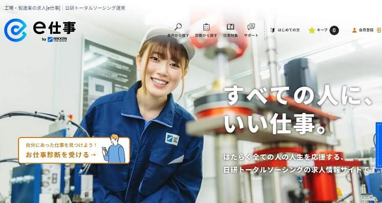 e仕事の公式サイト