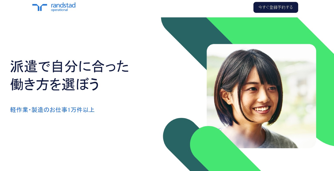 ランスタッド(製造)の公式サイト