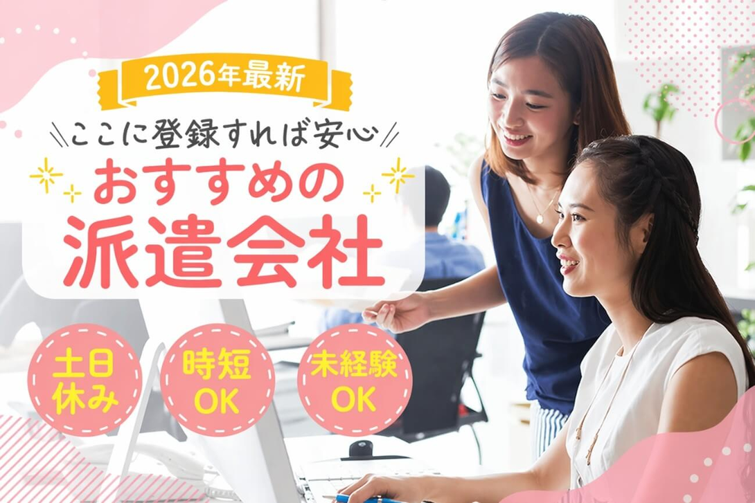 派遣キングFV（2026年版）